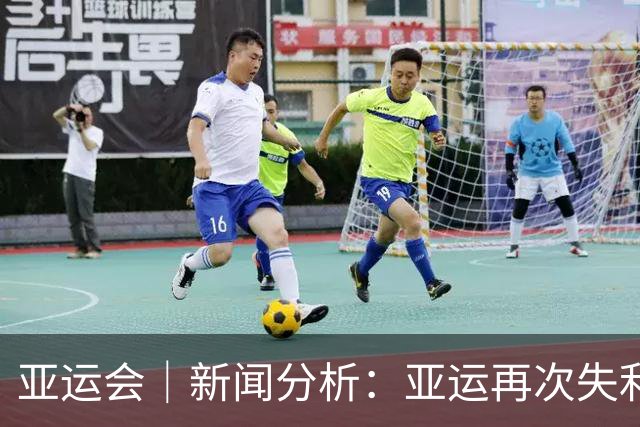 亚运会｜新闻分析：亚运再次失利，中国男篮差距何在